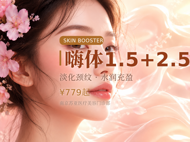 嗨体1.5+2.5