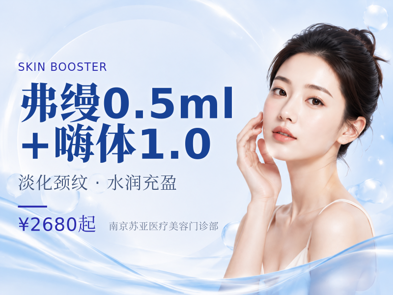 弗缦0.5ml+嗨体1.0