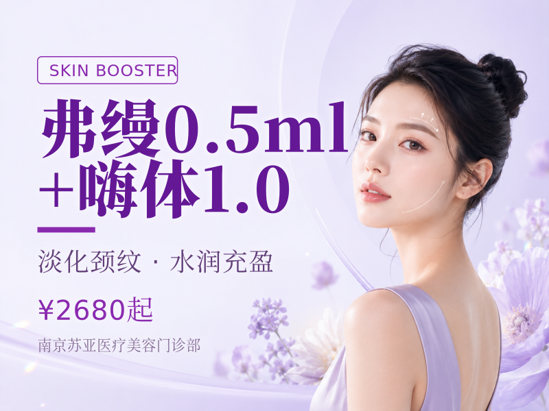 弗缦0.5ml+嗨体1.0