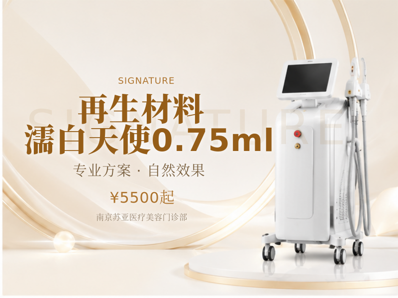 再生材料 濡白天使 0.75ml