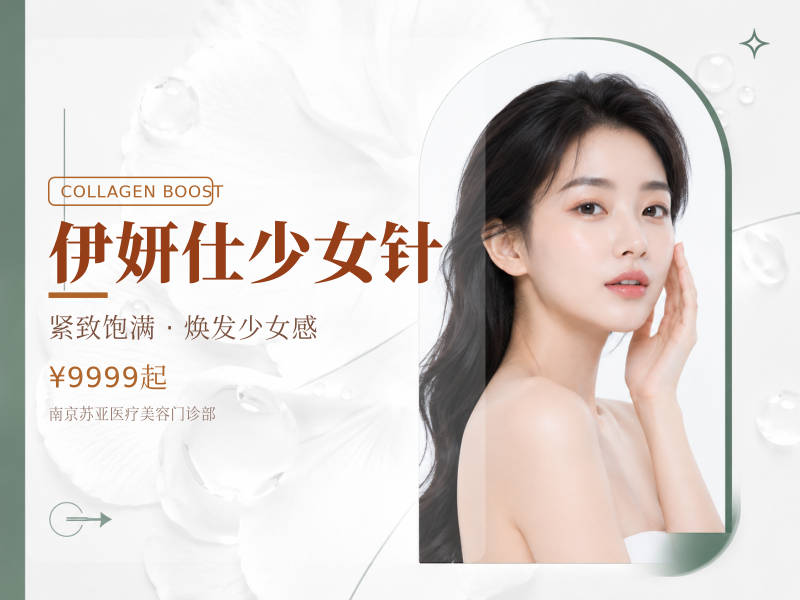 伊妍仕少女针