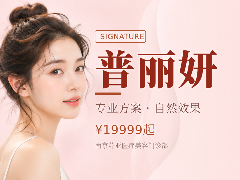 普丽妍