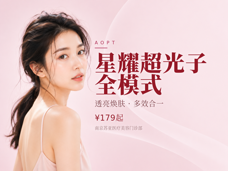 星耀超光子 全模式