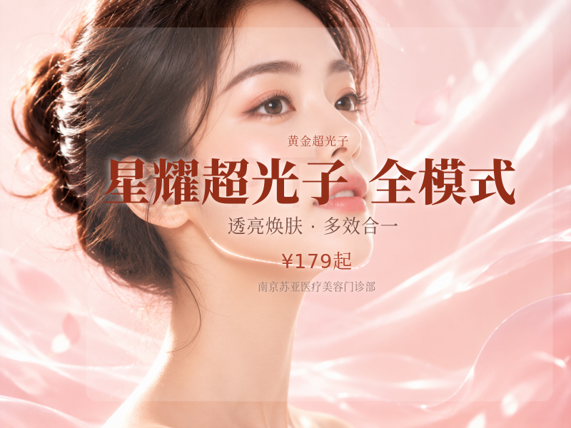 星耀超光子 全模式