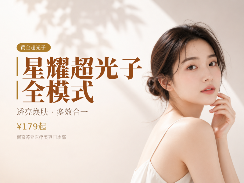 星耀超光子 全模式