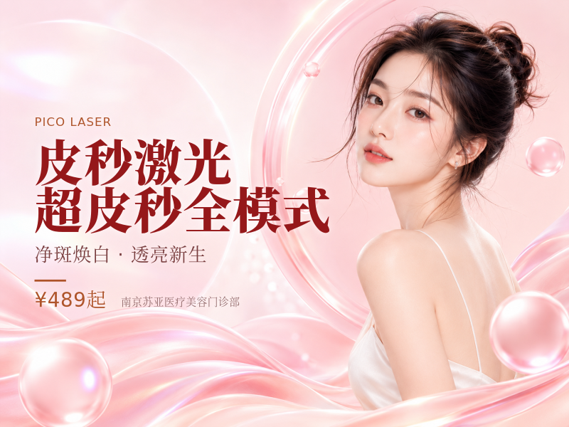 皮秒激光 超皮秒全模式