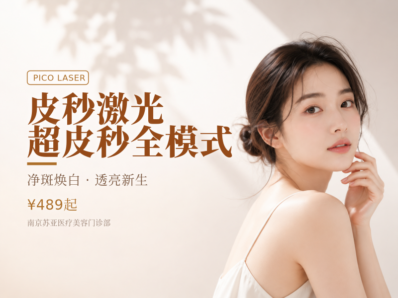 皮秒激光 超皮秒全模式