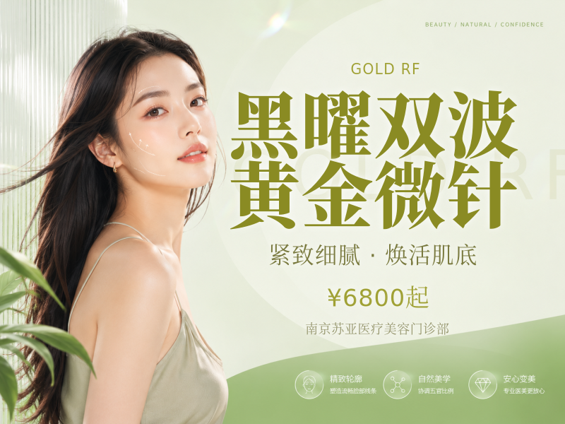 黑曜双波黄金微针