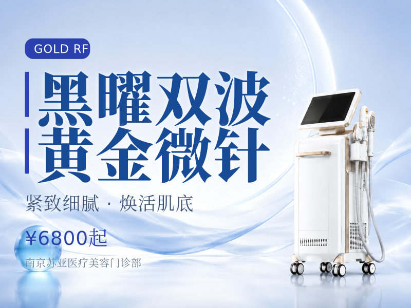 黑曜双波黄金微针