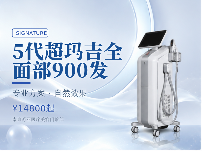 5代超玛吉全面部900发