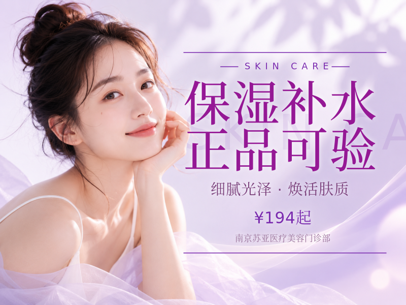 保湿补水·正品可验|限新客