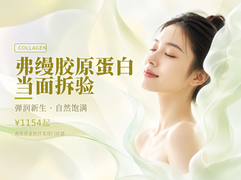 ★弗缦胶原蛋白 | |当面拆验 | 限新客