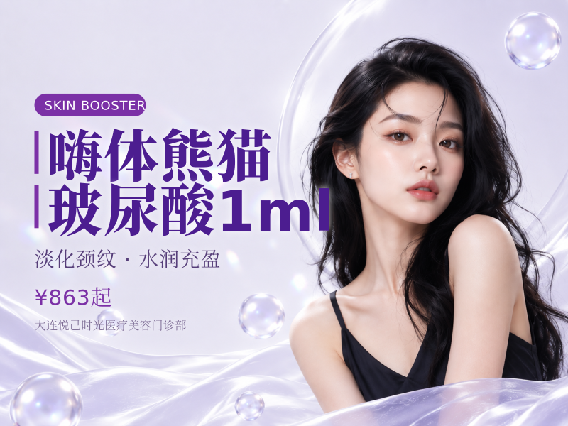 嗨体熊猫玻尿酸1ml