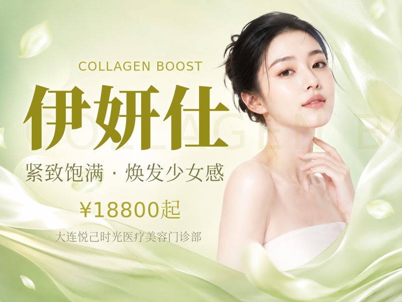 伊妍仕