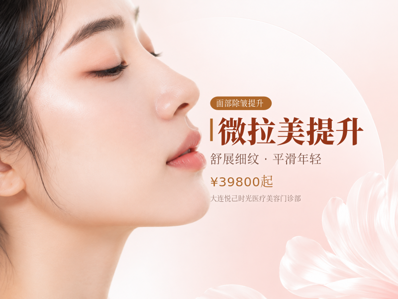 微拉美提升