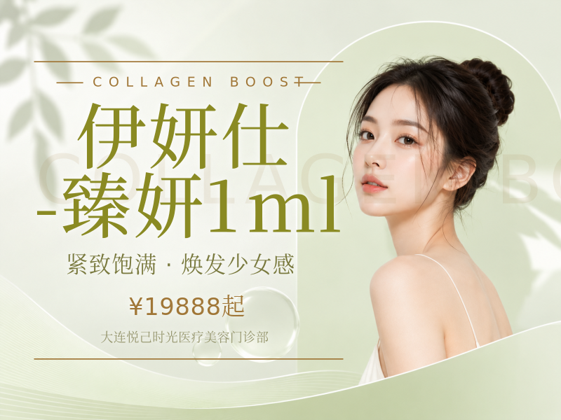 伊妍仕-臻妍1ml