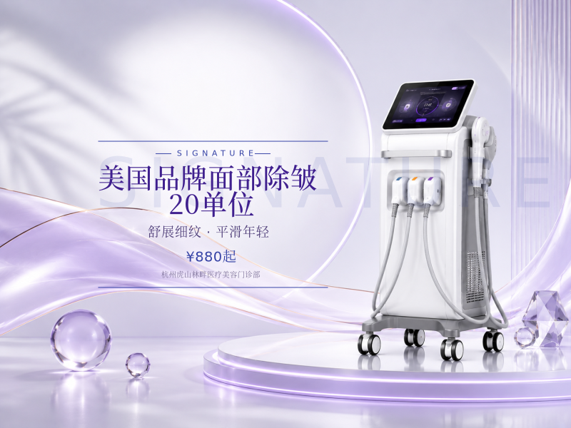 美国品牌面部除皱 | 20单位