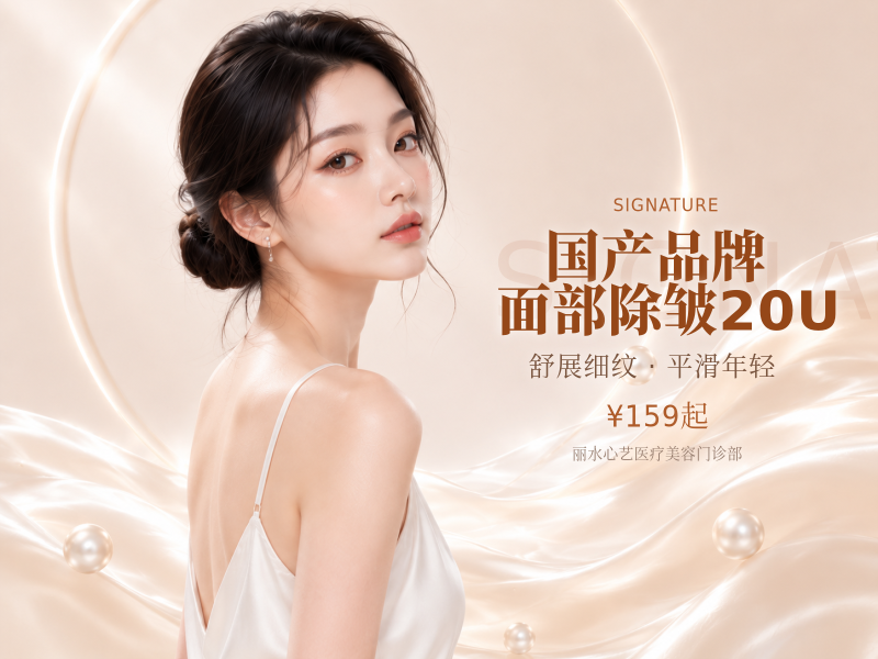 国产品牌面部除皱20U