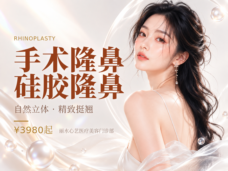 手术隆鼻| 硅胶隆鼻