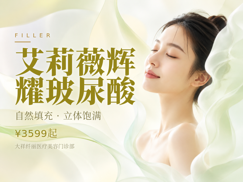 艾莉薇辉耀玻尿酸