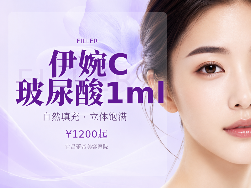 伊婉C玻尿酸1ml