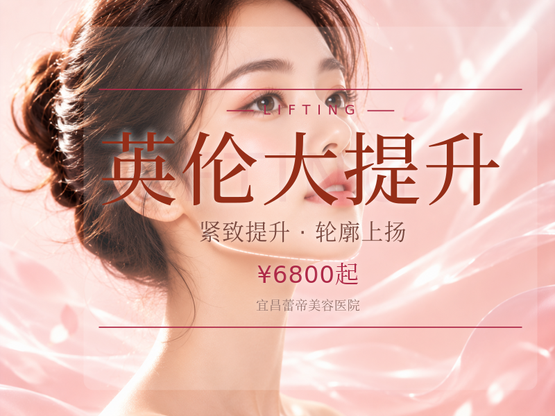 英伦大提升