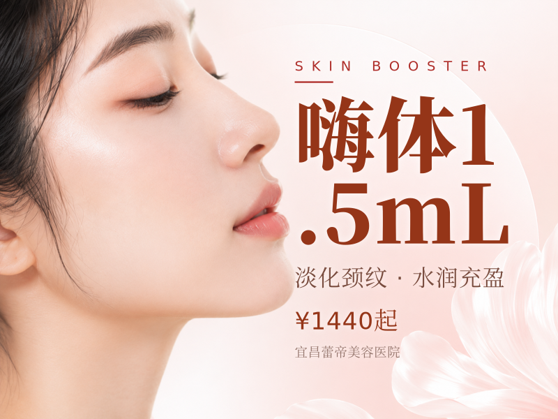 嗨体1.5mL