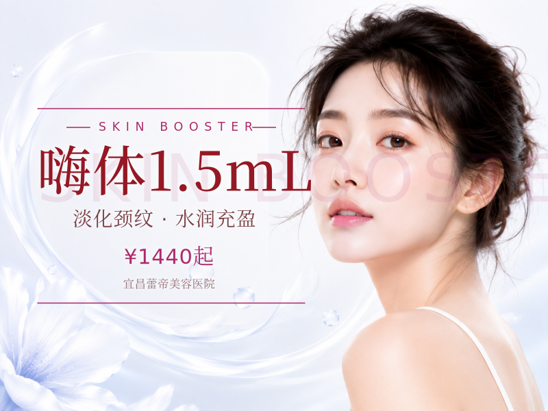 嗨体1.5mL