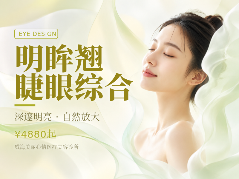明眸翘睫眼综合