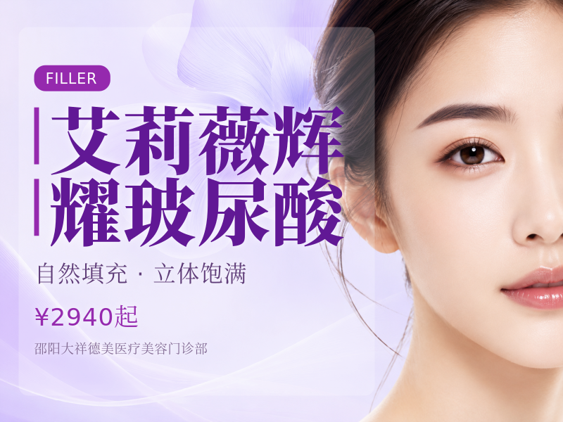 艾莉薇辉耀玻尿酸