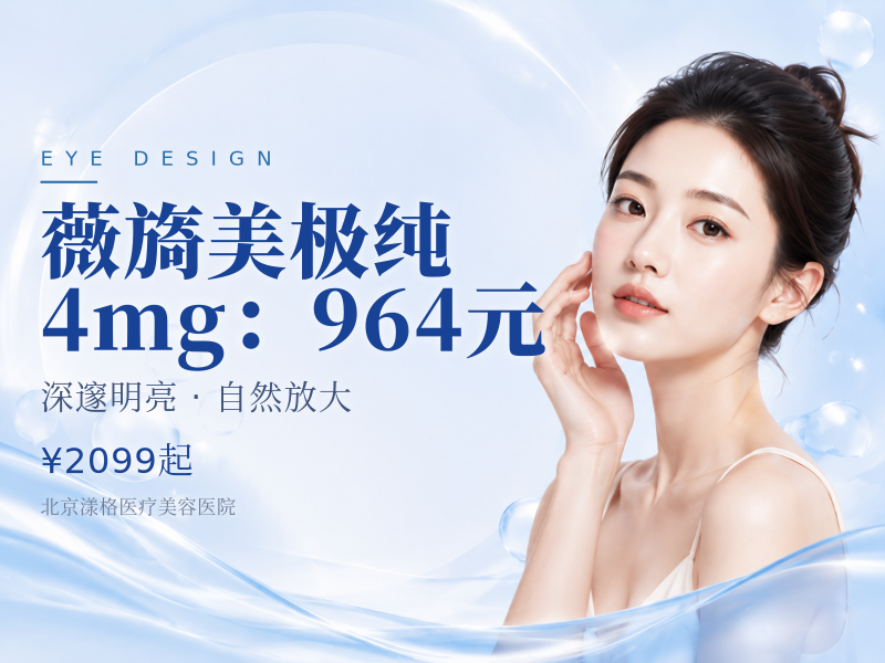 薇旖美极纯 4mg（眼周细纹）：964 元