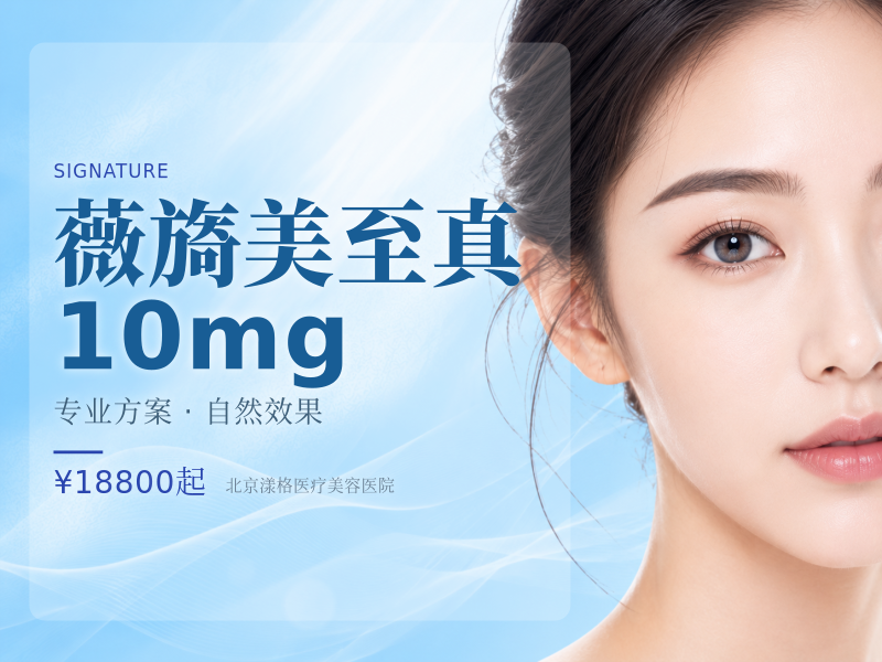 薇旖美至真 10mg