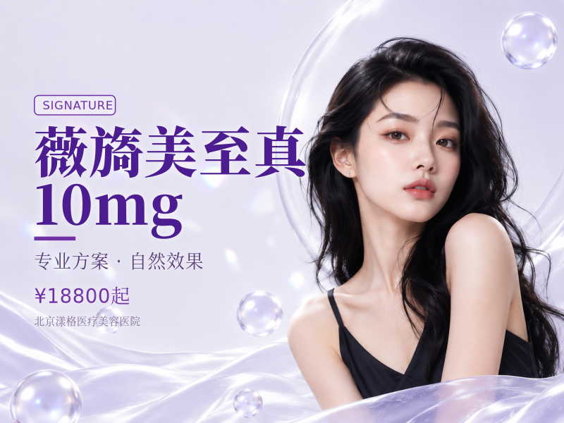 薇旖美至真 10mg