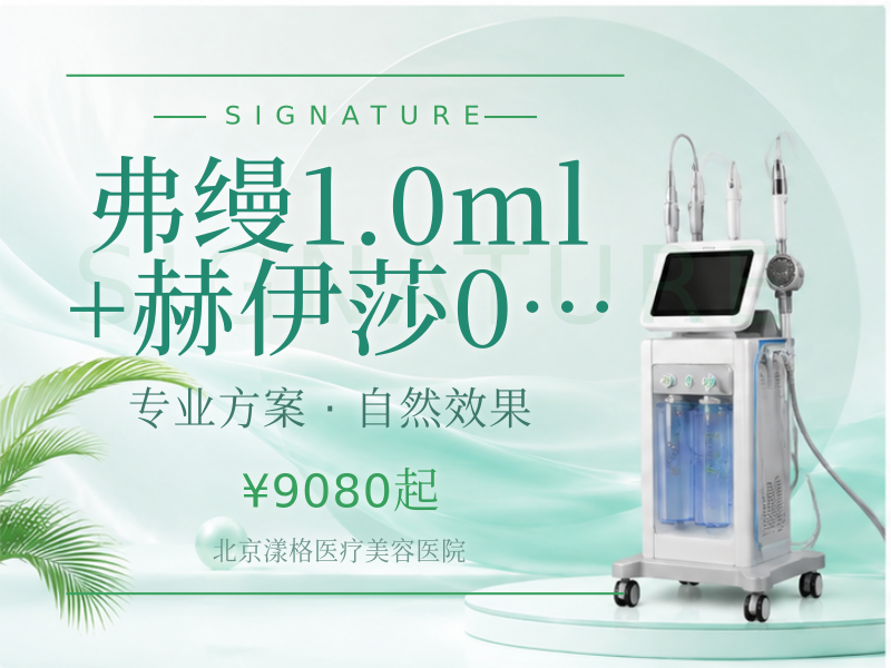 弗缦 1.0ml + 赫伊莎 0.5ml 组合