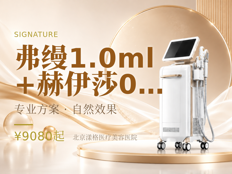 弗缦 1.0ml + 赫伊莎 0.5ml 组合