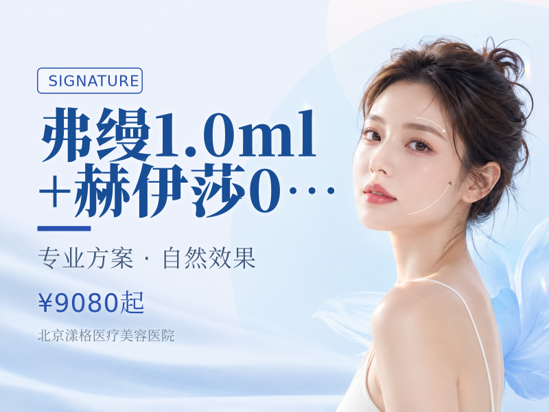 弗缦 1.0ml + 赫伊莎 0.5ml 组合
