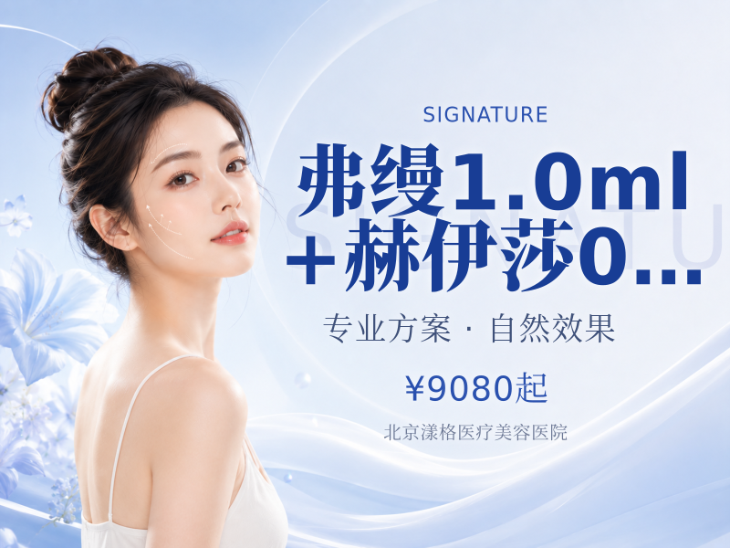 弗缦 1.0ml + 赫伊莎 0.5ml 组合