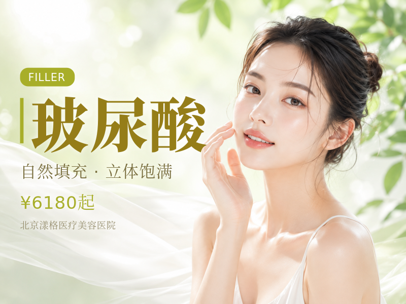 弗缦 0.5mL + 凝采玻尿酸组合：39 元