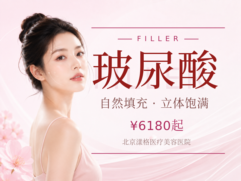 弗缦 0.5mL + 凝采玻尿酸组合：39 元