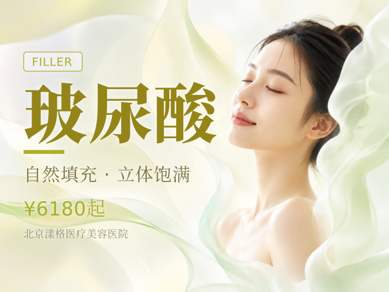 弗缦 0.5mL + 凝采玻尿酸组合：39 元