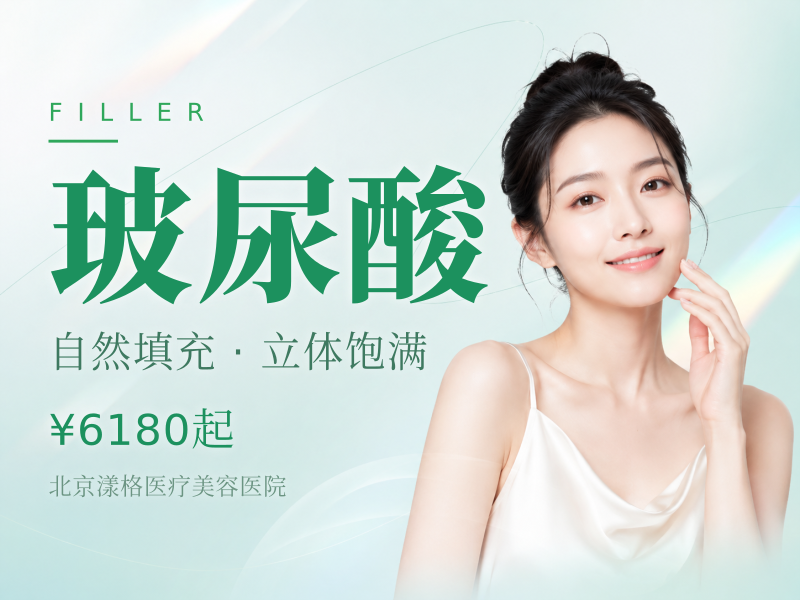 弗缦 0.5mL + 凝采玻尿酸组合：39 元