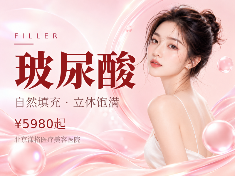 瑞蓝瑞瑅玻尿酸 1mL：3980 元