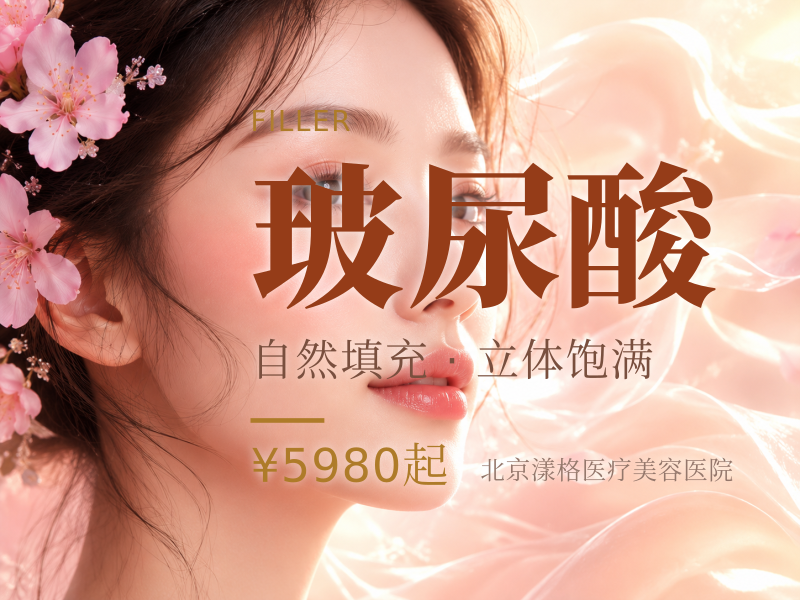 瑞蓝瑞瑅玻尿酸 1mL：3980 元