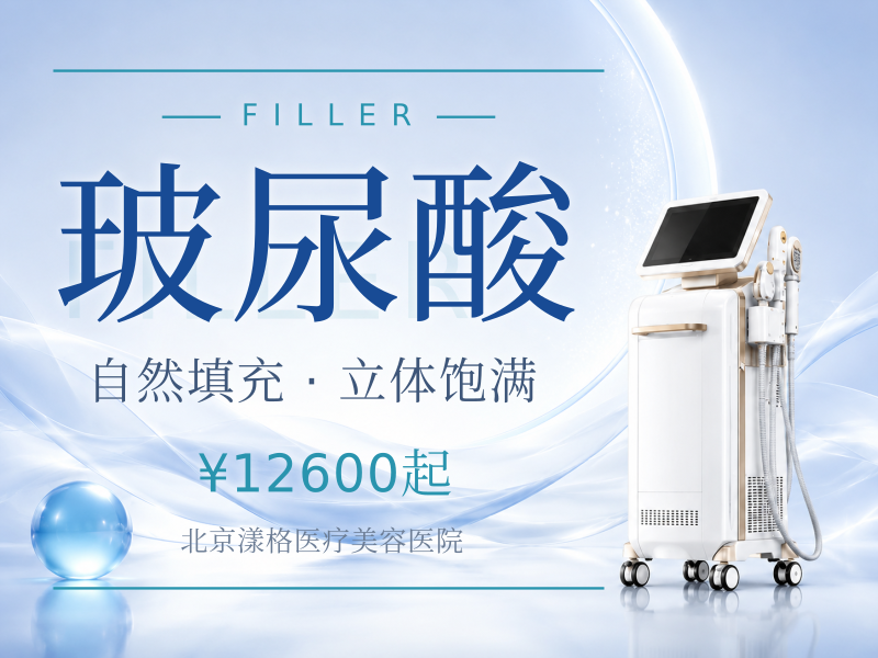 乔雅登丰颜玻尿酸 1mL：8800 元