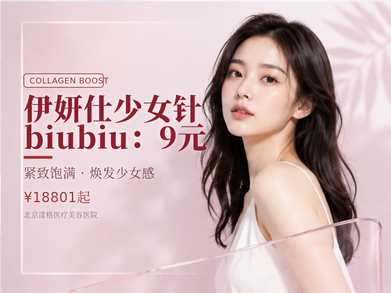 伊妍仕少女针 biubiu：9 元