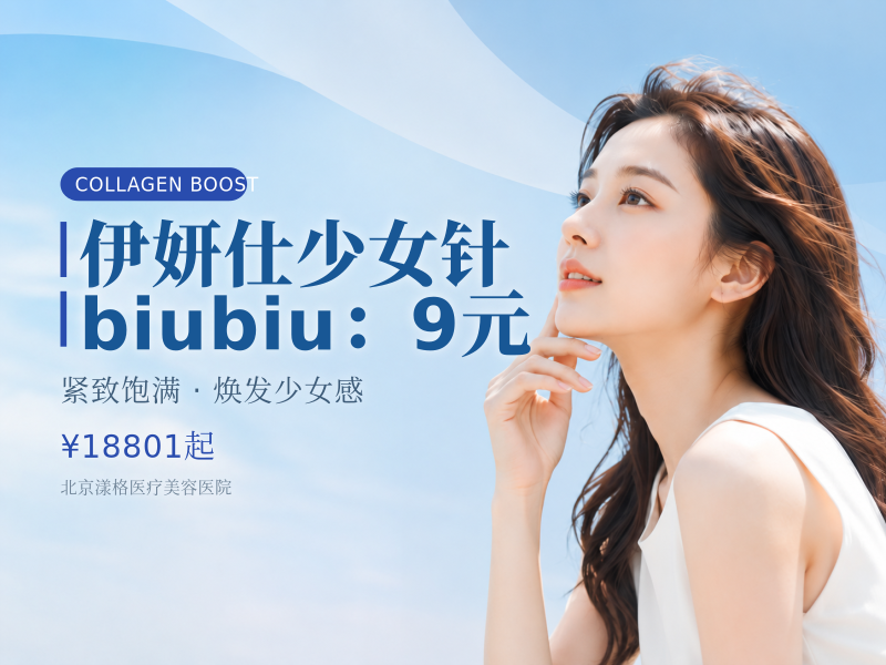 伊妍仕少女针 biubiu：9 元