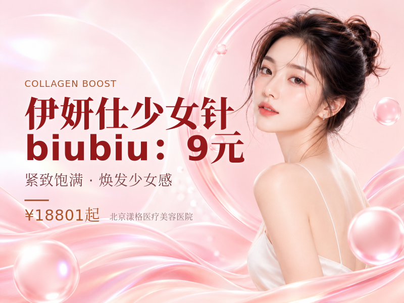 伊妍仕少女针 biubiu：9 元
