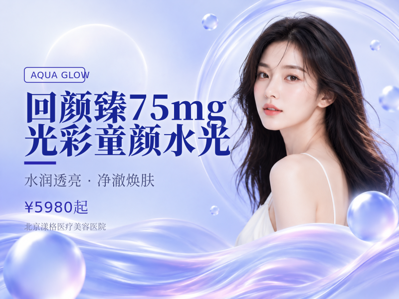 回颜臻 75mg 光彩童颜水光（买一赠二）