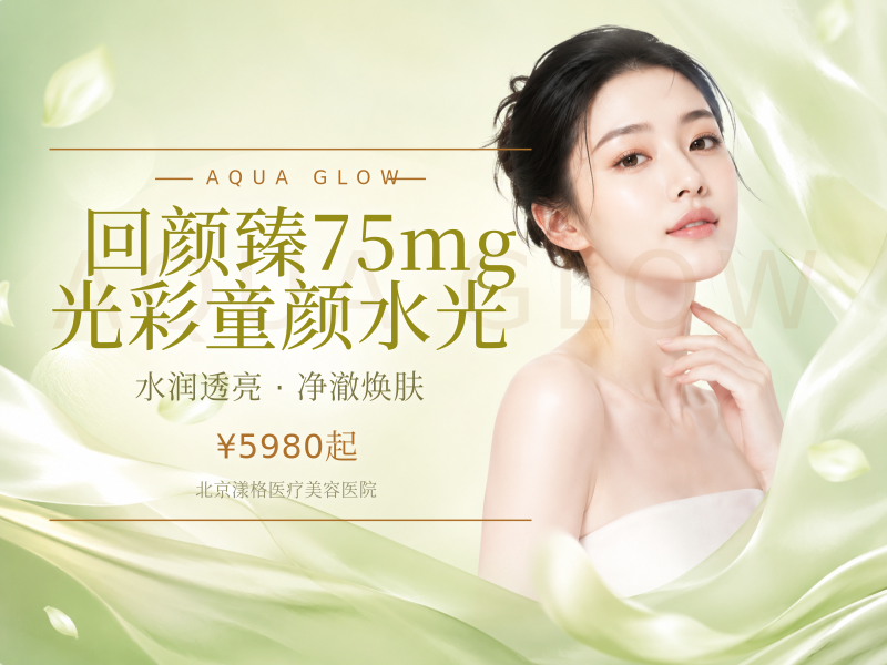回颜臻 75mg 光彩童颜水光（买一赠二）
