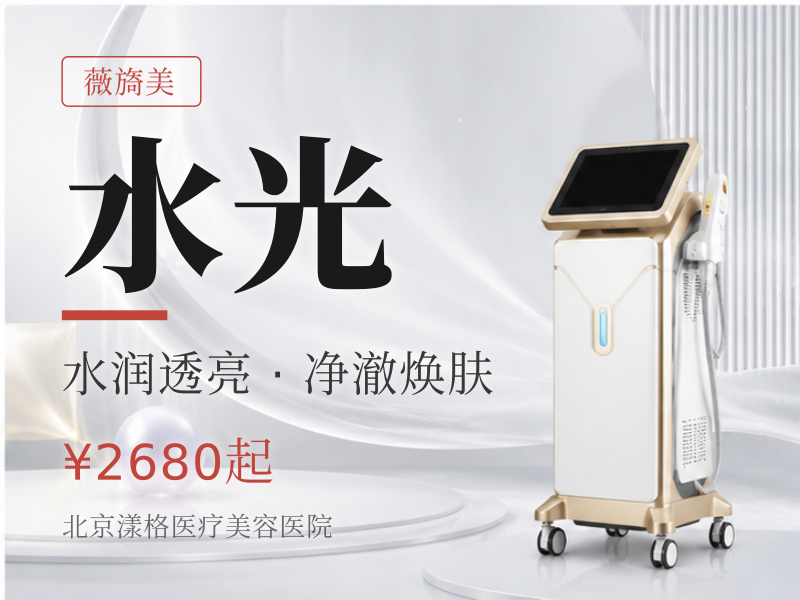 薇旖美 + 冬活泡泡胶原双抗水光 CP：1599 元